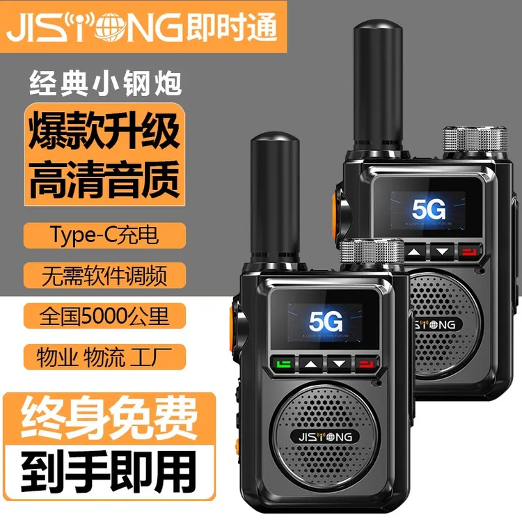 JISTONG即时通全国对讲机5000公里对讲机户外车队收割机终身免费