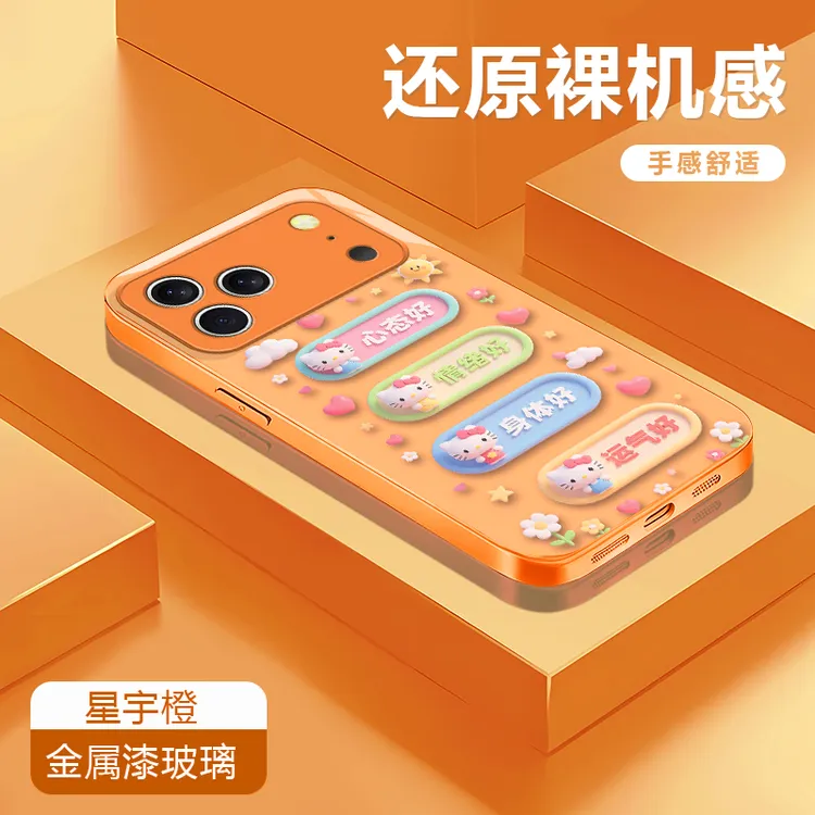 心态好kt适用苹果17/16华为P70/vivo/oppo金属漆玻璃防摔手机壳