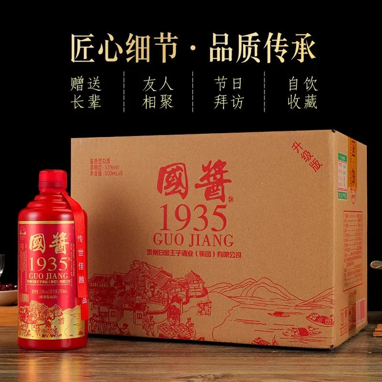 我的好兄弟国酱酱香1935 酱香型白酒 整箱六瓶53%Vol500ml