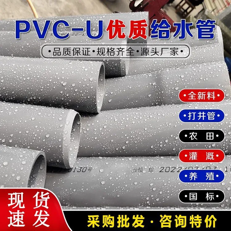 PVC给水管材水管塑料给水管子饮用水管pvc给水管农田灌溉水管加厚