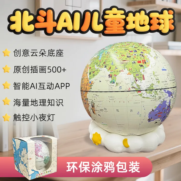 北斗新生代云朵地球 