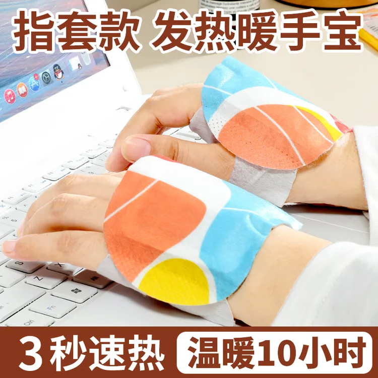 穿戴式暖手宝蒸汽暖宝宝自发热暖手足贴手腕热敷防护腕护关节冬寒