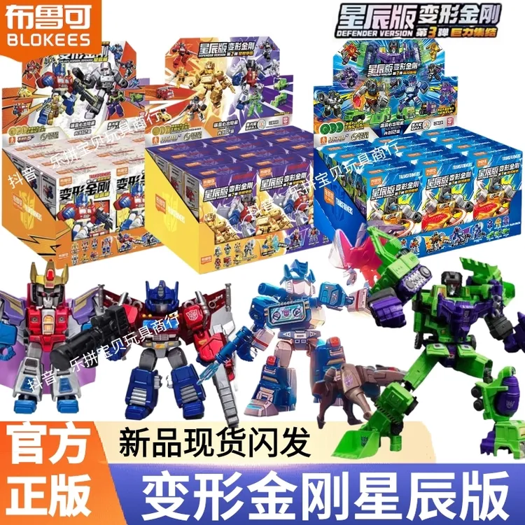 布鲁可积木人变形金刚星辰版第四弹4大力神合体迷你口袋正版玩具