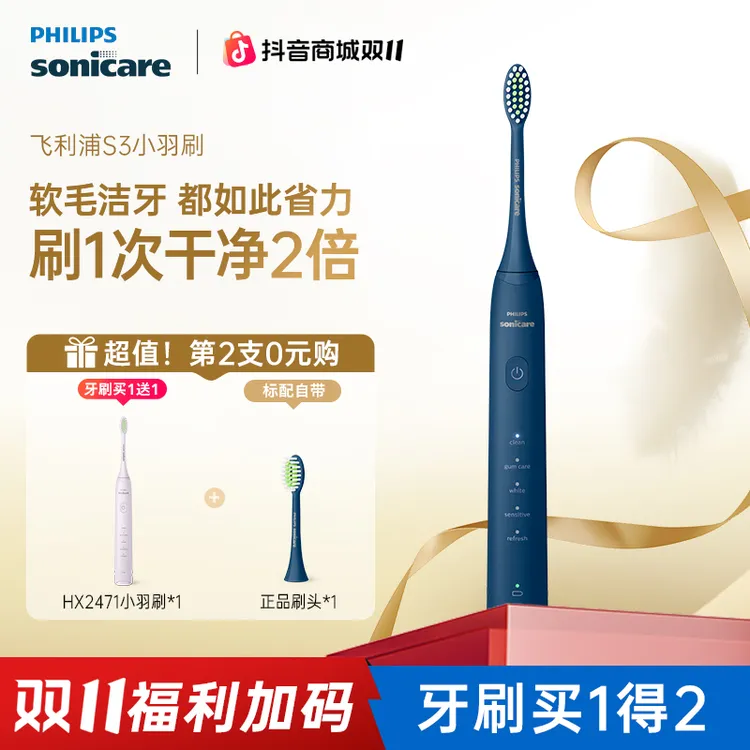 【买一送一】飞利浦电动牙刷智能防水亮白便携情侣装HX2471