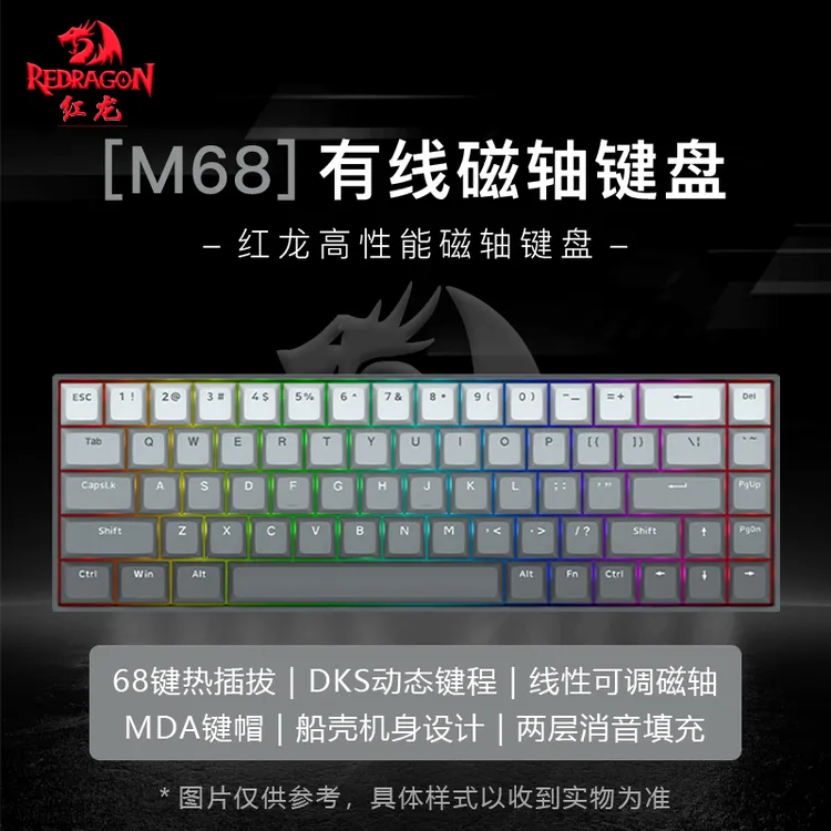 红龙（REDRAGON）M68电竞游戏磁轴键盘8K回报RT可调无畏契约专用RGB