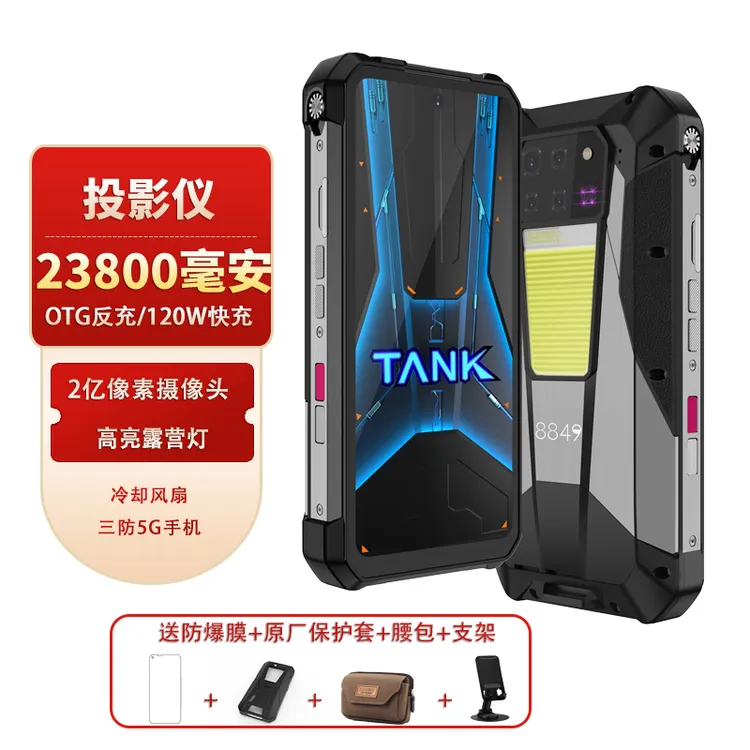 8849TANK3PRO坦克高清投影双卡双待超大电池三防手机全网通5g手机