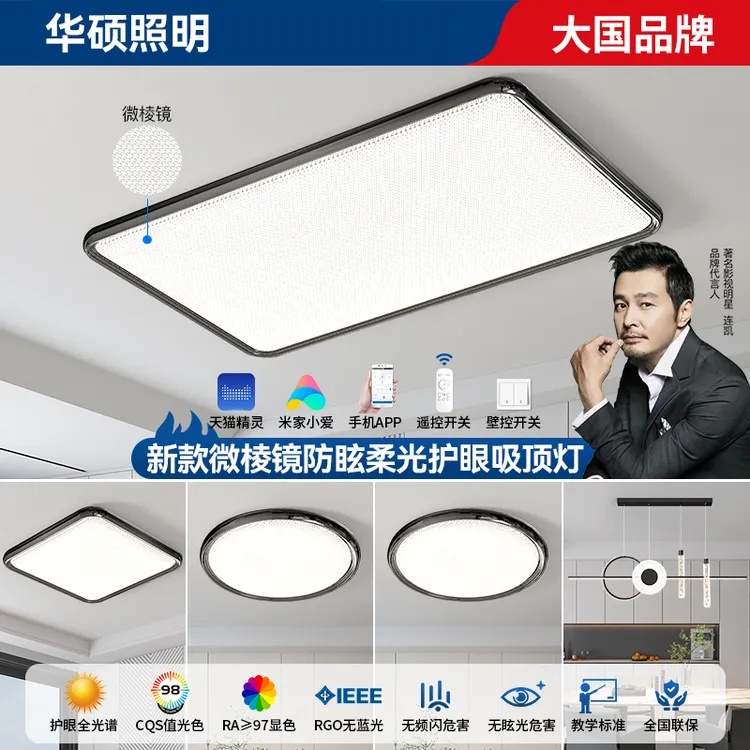 华硕照明全光谱护眼客厅吸顶灯现代简约大气柔光卧室灯全屋套餐