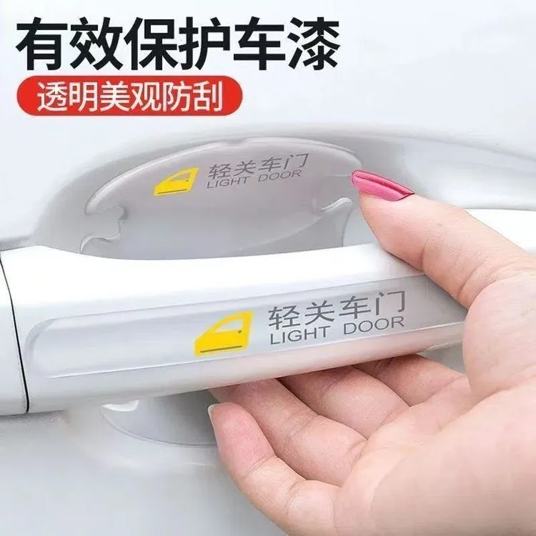 汽车门碗保护贴车门把手防刮贴透明通用拉手车门边防撞条装饰用品
