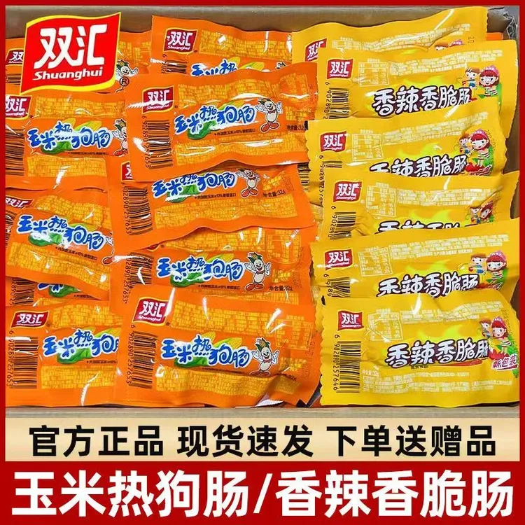 双汇火腿肠玉米香肠热狗肠香辣香脆肠即食充饥32g烤肠解馋早餐