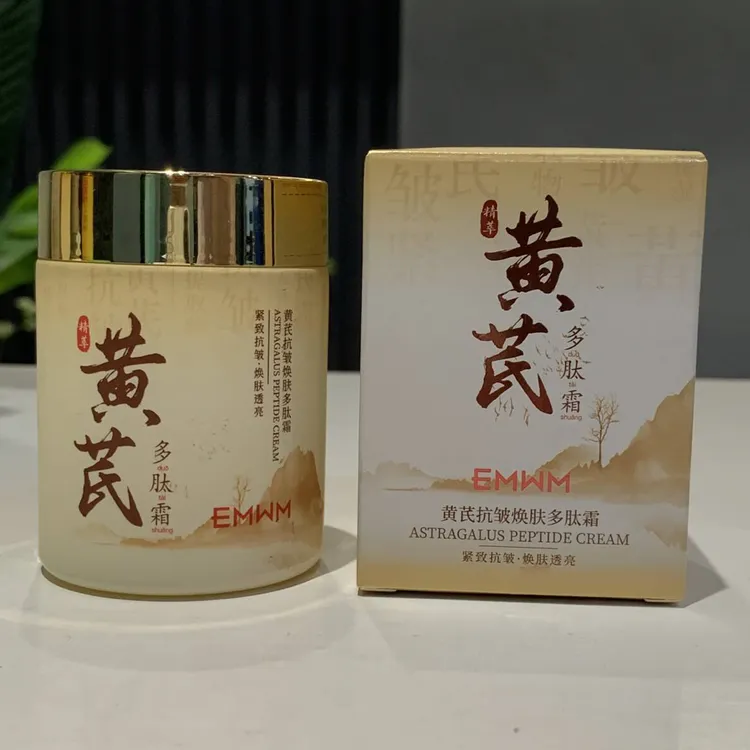 超市同款EMWM黄芪霜抗皱紧致去黄提亮补水保湿滋润面霜国货