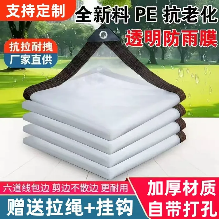 加厚透明防雨布遮雨防水遮阳适用于塑料家用户外防雨防晒棚保温商品图