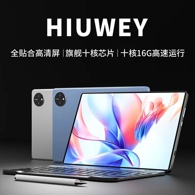 【新品】HIUWEY Pad Pro Max12.2英寸平板144Hz高刷全面屏学习办公