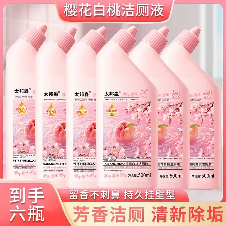 【到手六瓶】樱花白桃洁厕灵持久留香去污除垢挂壁洁厕剂持久除垢