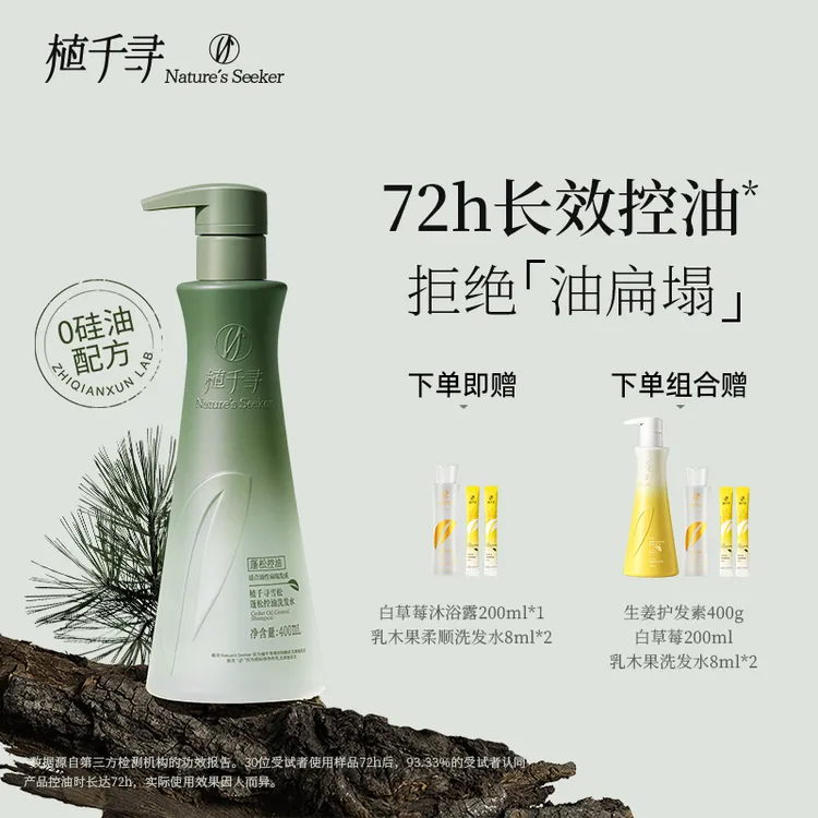 植千寻【新】雪松控油洗发水清爽无硅油持久控油香氛男女洗头膏蓬松