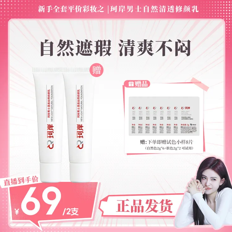 【伪素颜妆第一步 底妆】华熙珂岸面部素颜霜