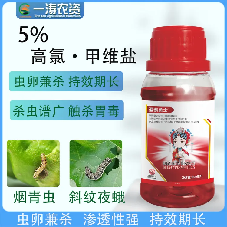 高氯甲维盐菜青虫蔬菜果树蓟马蚜虫棉铃虫钻心虫草地贪夜蛾杀虫剂