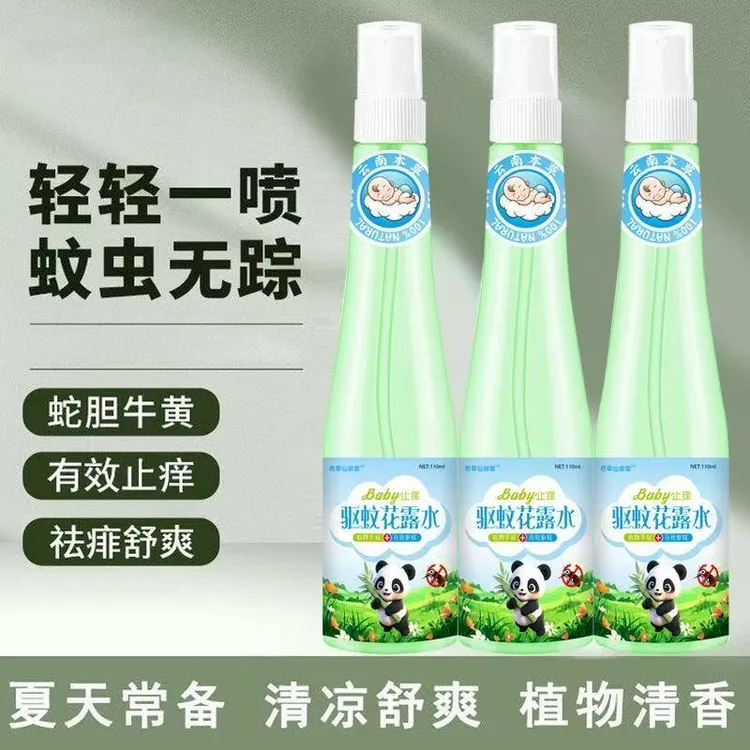 云南本草驱蚊花露水花果香型蛇胆牛黄花露水防蚊不叮清凉止痒包邮