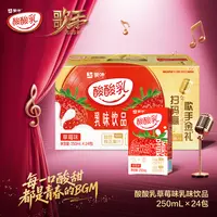 「酸酸乳x 歌手」活动装草莓口味250ml×24盒【MN】