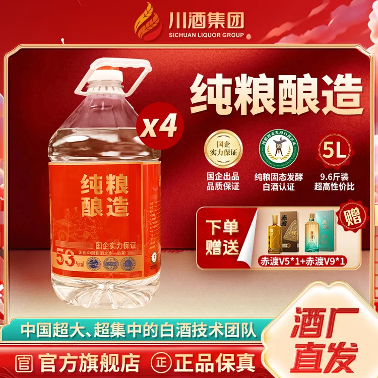 赤渡【达人】擅酿者专家团五星推荐53度酱香白酒5L大桶4桶装53%Vol
