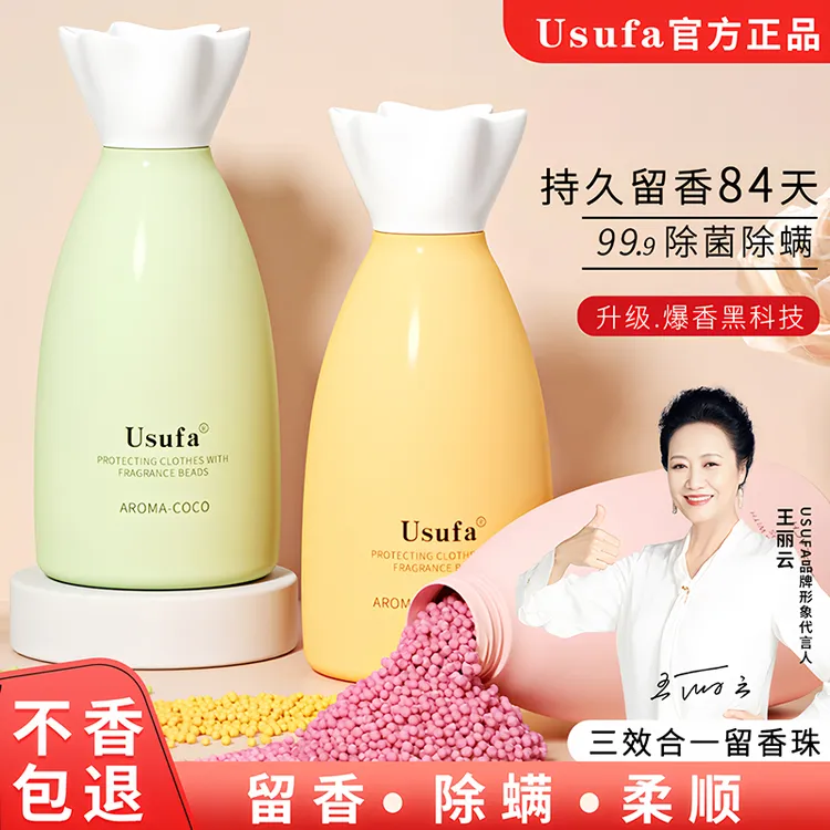 薅羊毛瓶装洗衣服家用宿舍香味持久留香香氛凝香珠柔顺8
