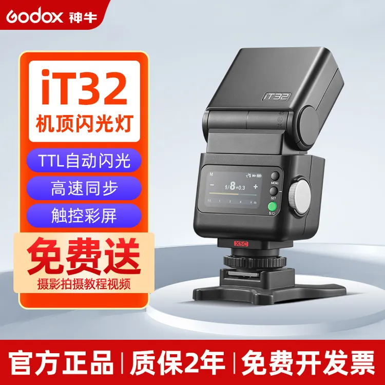 Godox神牛IT32迷你相机闪光灯小型便携TTL自动测光高速同步相机