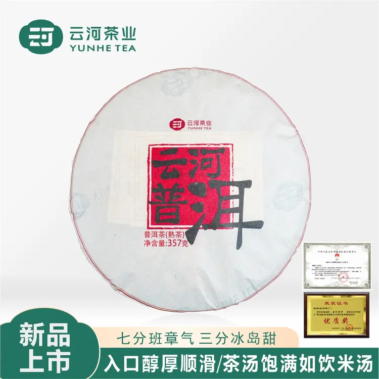 【全新上市】地理标志 帕沙茗茶云河普洱 普洱茶熟茶357克1饼