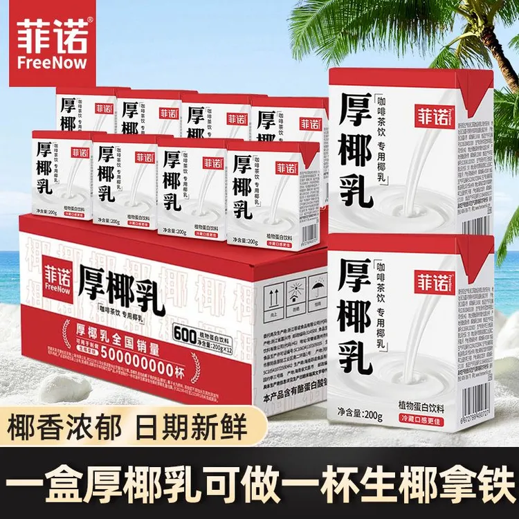 菲诺厚椰乳200g盒装小椰浆椰奶生椰拿铁咖啡伴侣甜品夏日必备饮品