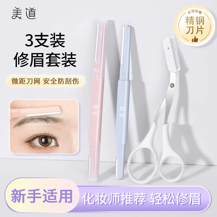 【正品】微距新手双头双头修眉刀防刮伤男女专用刮眉新手神器刮眉刀