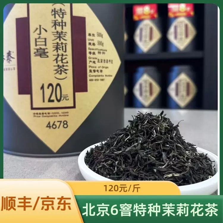 北京吴裕泰特散装六窨花茶茉莉小白毫新茶袋装浓香耐泡口粮茶送礼