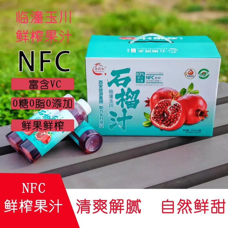 临潼玉川0添加石榴汁NFC原汁果汁