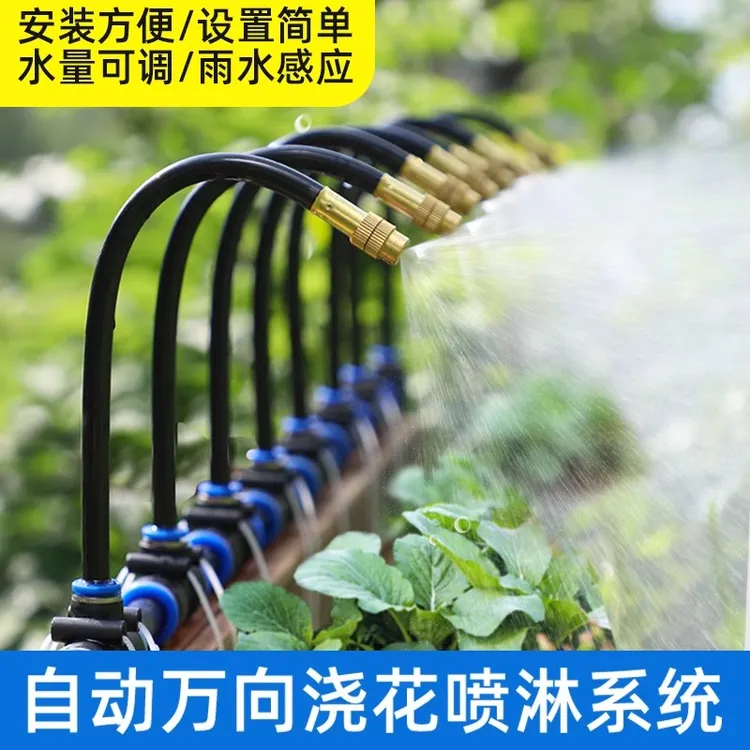 万向喷雾喷头浇花自动浇水神器雾化空调喷淋系统微灌溉喷灌喷水器