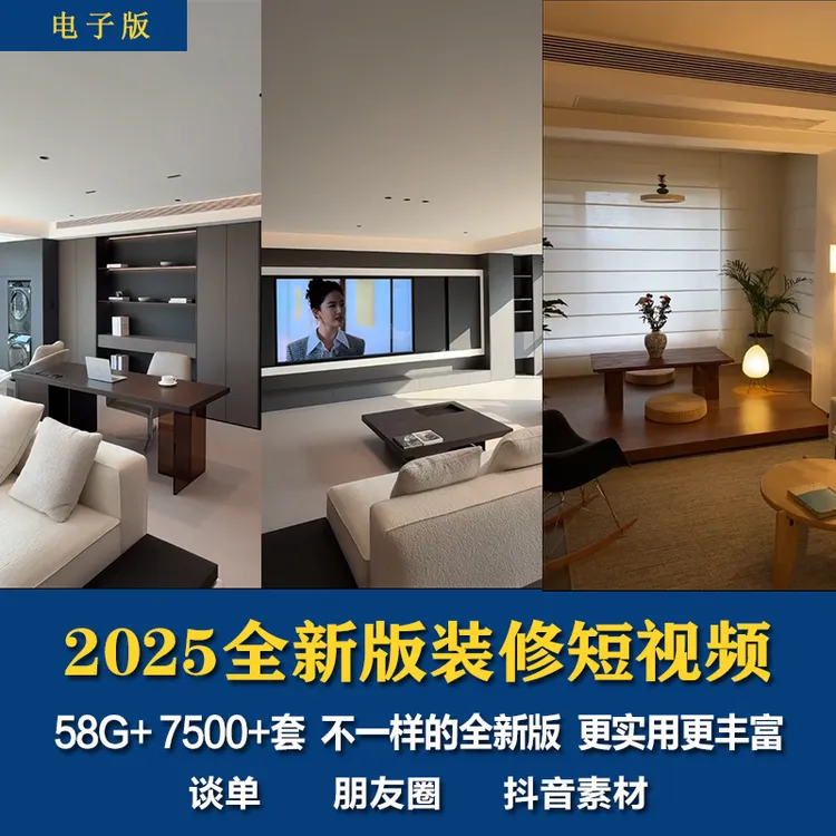 2025全新版装修短视频合集 更丰富 更实用 定制柜