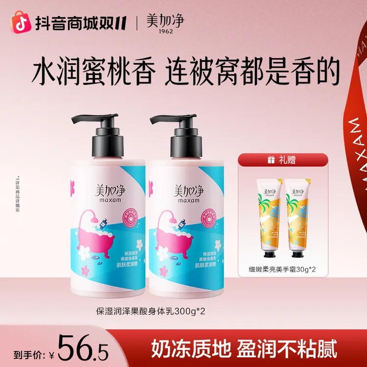 美加净果酸身体乳大瓶300g保湿润泽补水春夏干皮润肤乳女士紧致