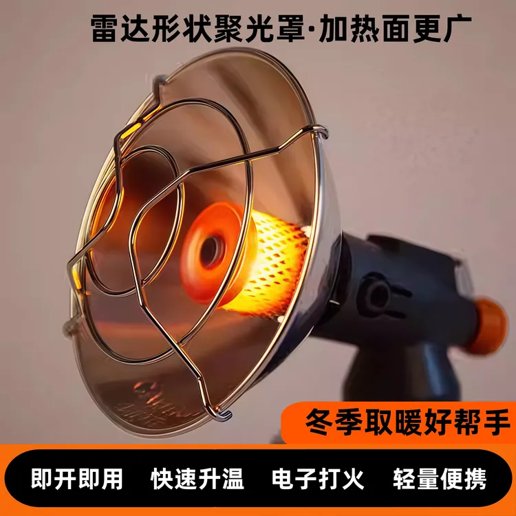 户外露营取暖器便携式取暖罩迷你小太阳燃气款冬季车载气罐取暖器