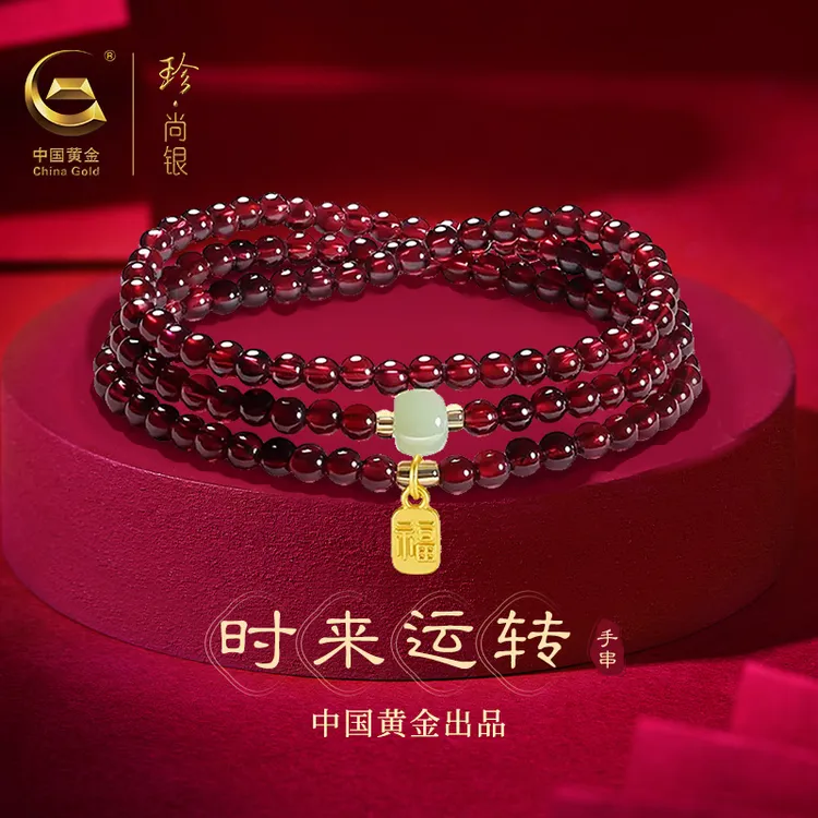 【中国黄金】珍尚银石榴石多圈手串轻奢女士百搭和田玉手链女款S925
