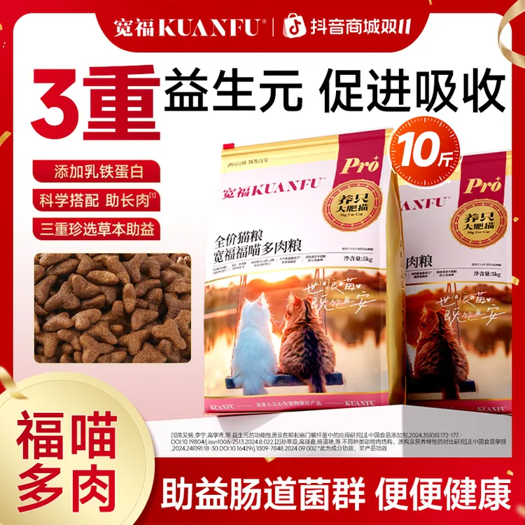 宽福猫粮鲜肉全价猫粮福喵多肉10斤营养宠物食品粮食【爆款专属】