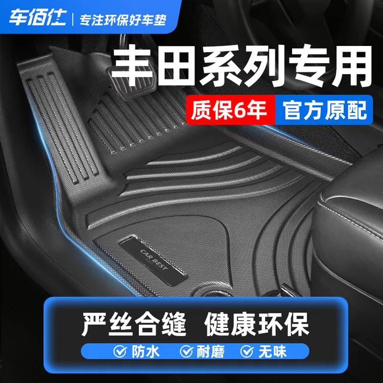 车佰仕TPE汽车脚垫全包围适用丰田凯美瑞荣放卡罗拉汉兰达tpe地垫