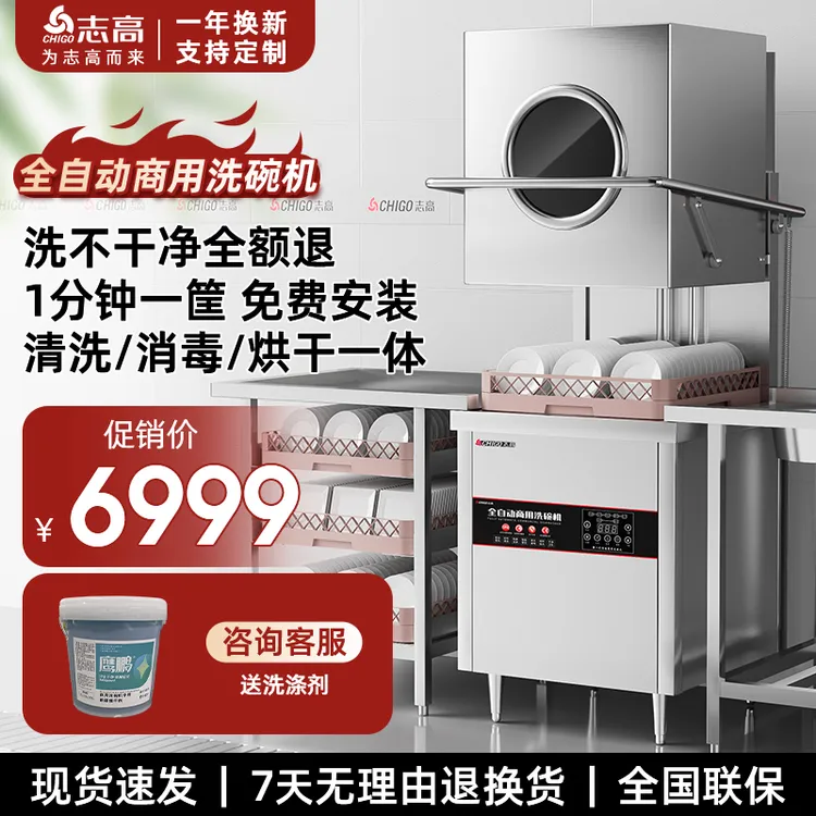 志高商用洗碗机餐厅专用大型酒店餐厅学校食堂全自动洗碗