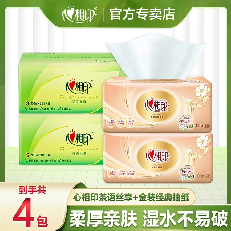 【2+2】心相印茶语经典抽纸4包大号加厚家用母婴抽取式可湿水一次性