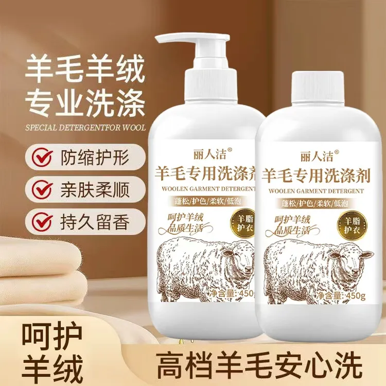 【2瓶装】羊毛羊绒洗涤剂可机洗防缩水温和蓬松柔顺清新留香洗涤剂