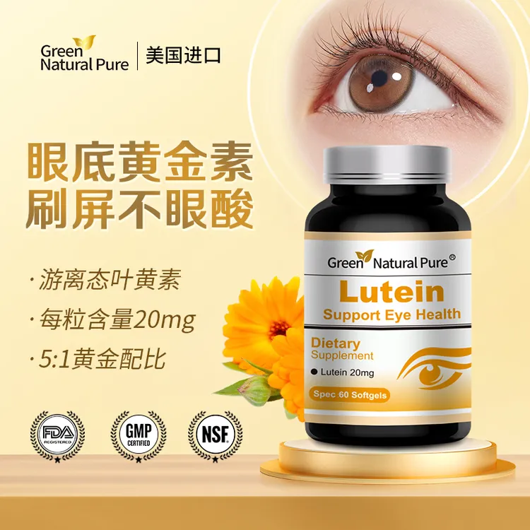 美国进口视力营养儿童成人中老年专用叶黄素护眼软胶囊*2瓶装