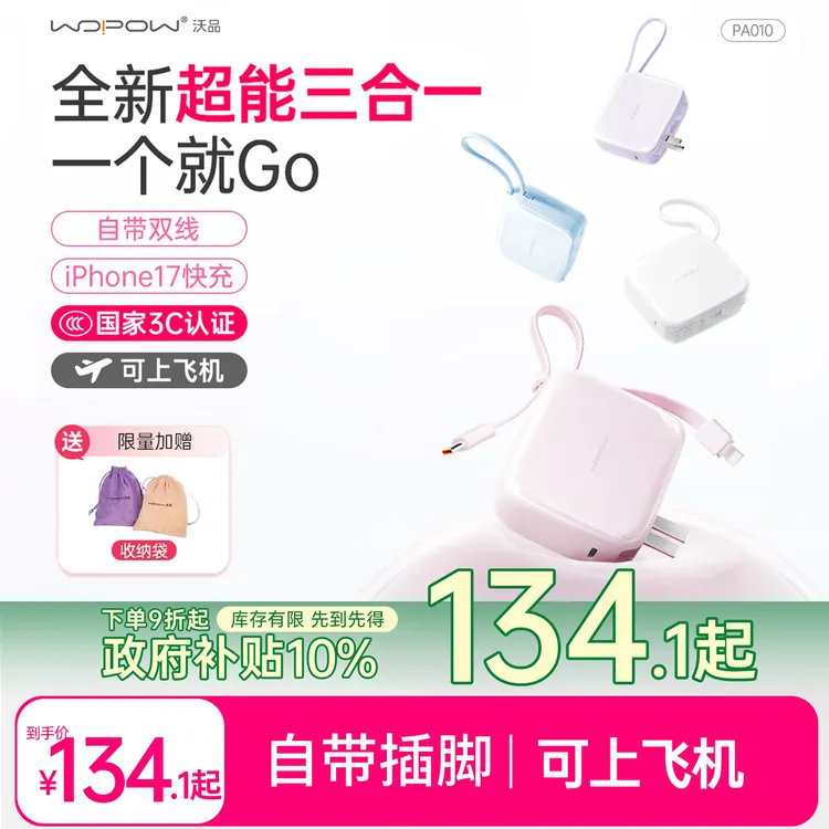 【3c认证】沃品三合一小方糖充电宝1万毫安带折叠AC插头带双线快充