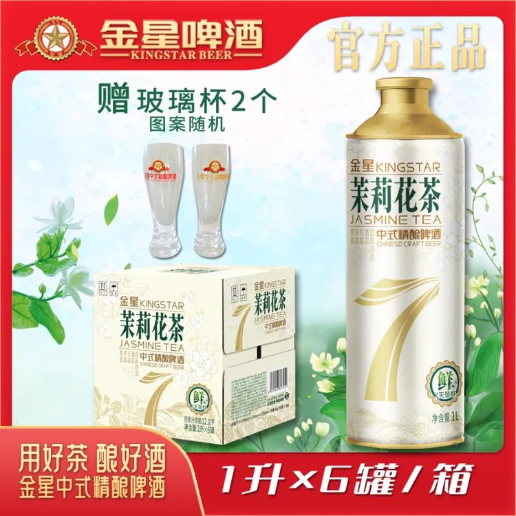【金星大王王专属】金星茉莉花茶中式精酿7日鲜啤酒1L*6罐