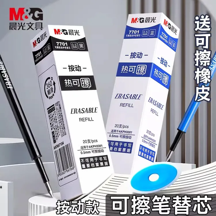 晨光热可擦笔芯小学生专用0.5子弹头ST中性笔替芯三年级晶蓝黑色