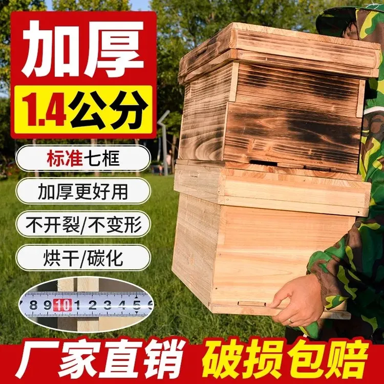 七框蜂箱养蜂中蜂烘干蜜蜂工具1.4厚标准厘米49全套杉木整套