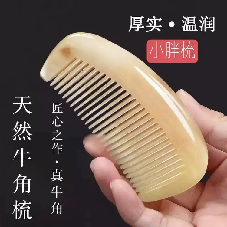 名匠 精品黄牛角加厚小胖胖梳 送人自用便携按摩梳 11cm左右长度 