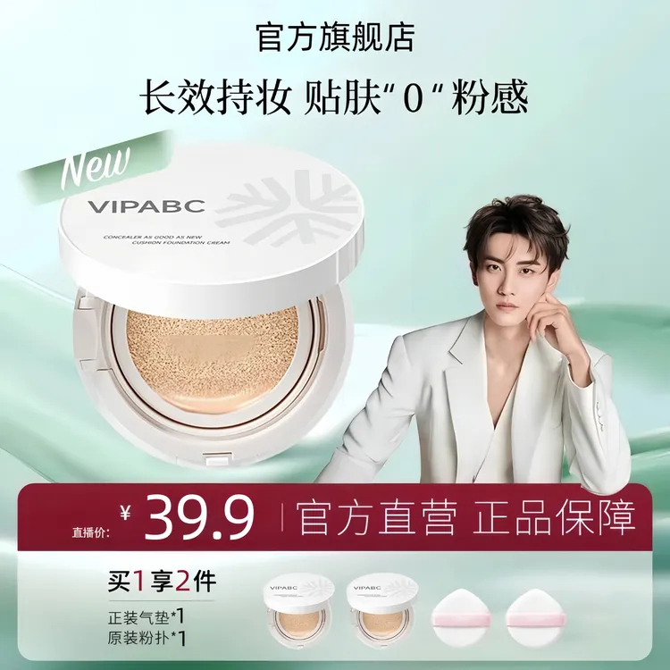 【明星同款】花间晨雾贴贴气垫粉底霜颂遮瑕持妆修饰肤色不卡粉男女