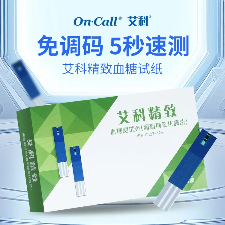 艾科精致血糖测试条家用高精准测血糖试纸医用试纸试条血糖测试条