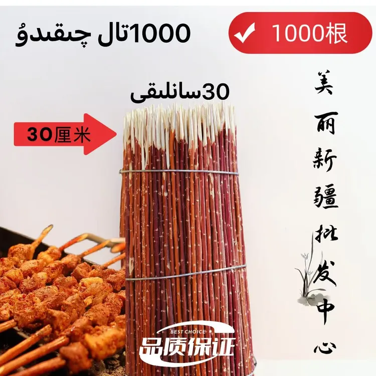美丽新疆红柳签30厘米