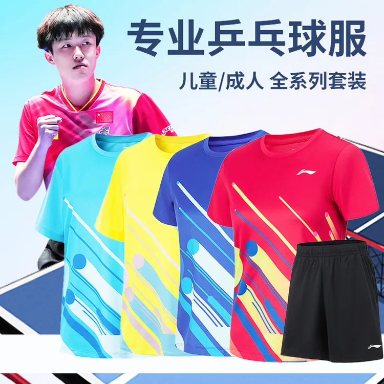 李宁乒乓球服套装男女球衣比赛服速干透气新款儿童乒乓球运动短袖
